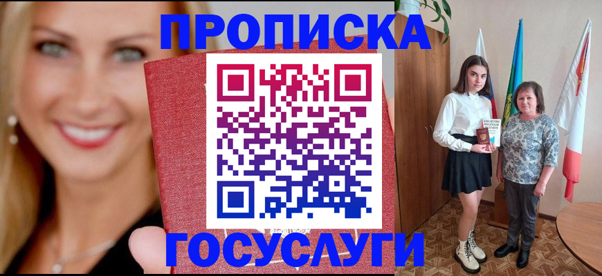 прописка 2025 в Усть-Илимске