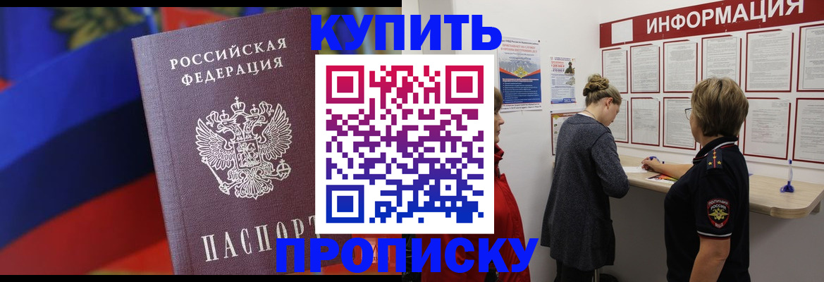 купить прописку в Усть-Илимске